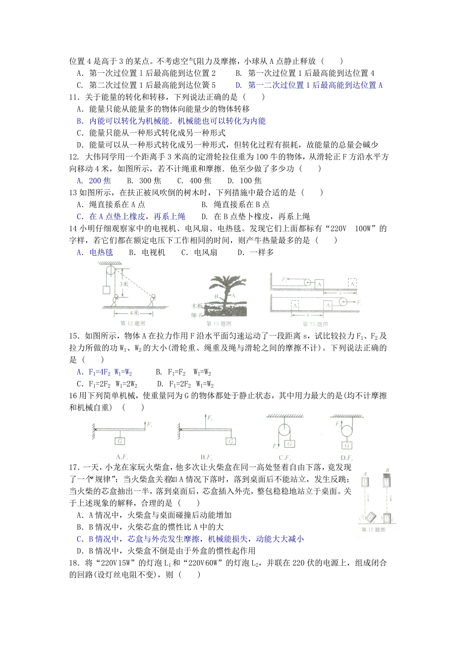 精编浙教版科学九年级(上)第三章测试卷_第2页