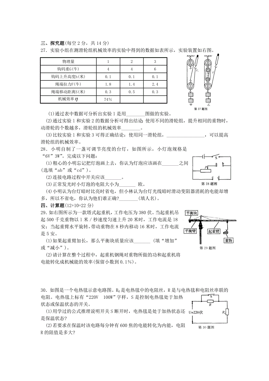 精编浙教版科学九年级(上)第三章测试卷_第4页