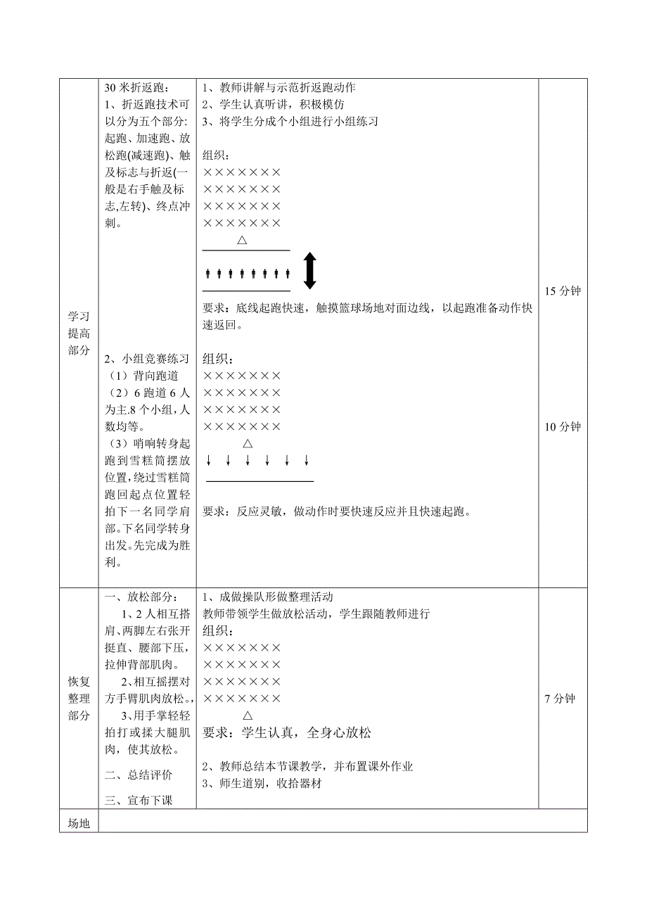 30米折返跑教案_第2页