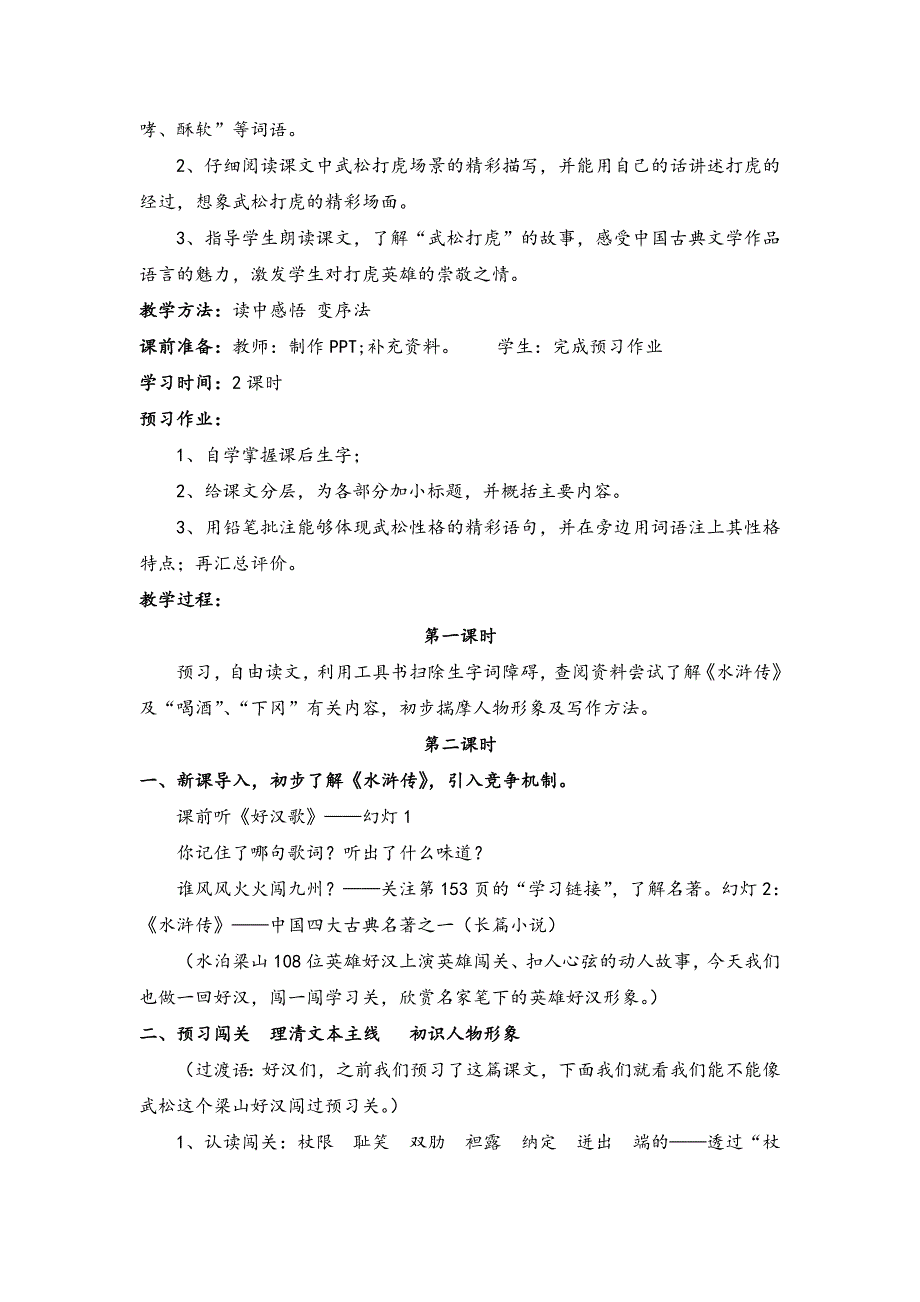 29.武松打虎 教学设计_第2页