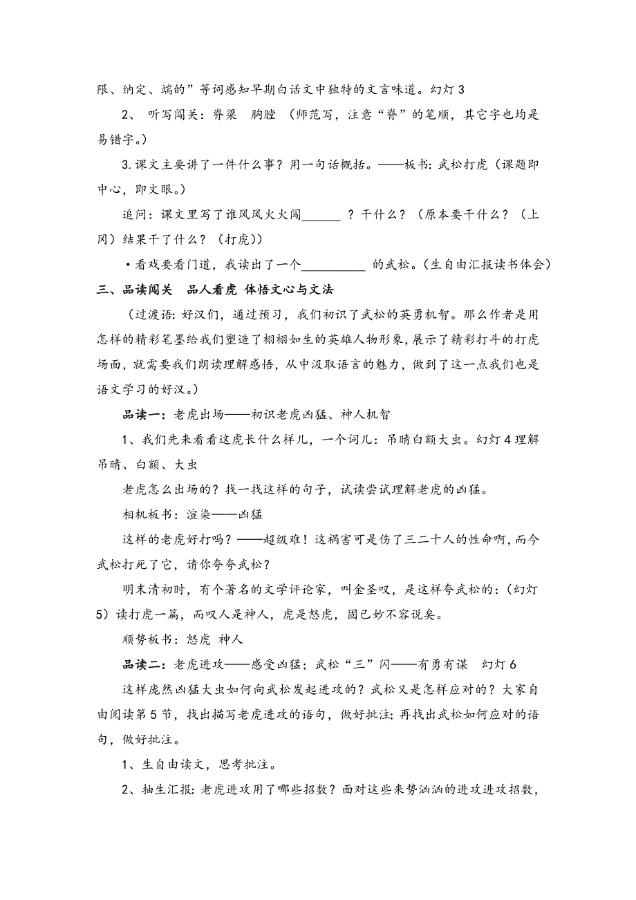 29.武松打虎 教学设计_第3页