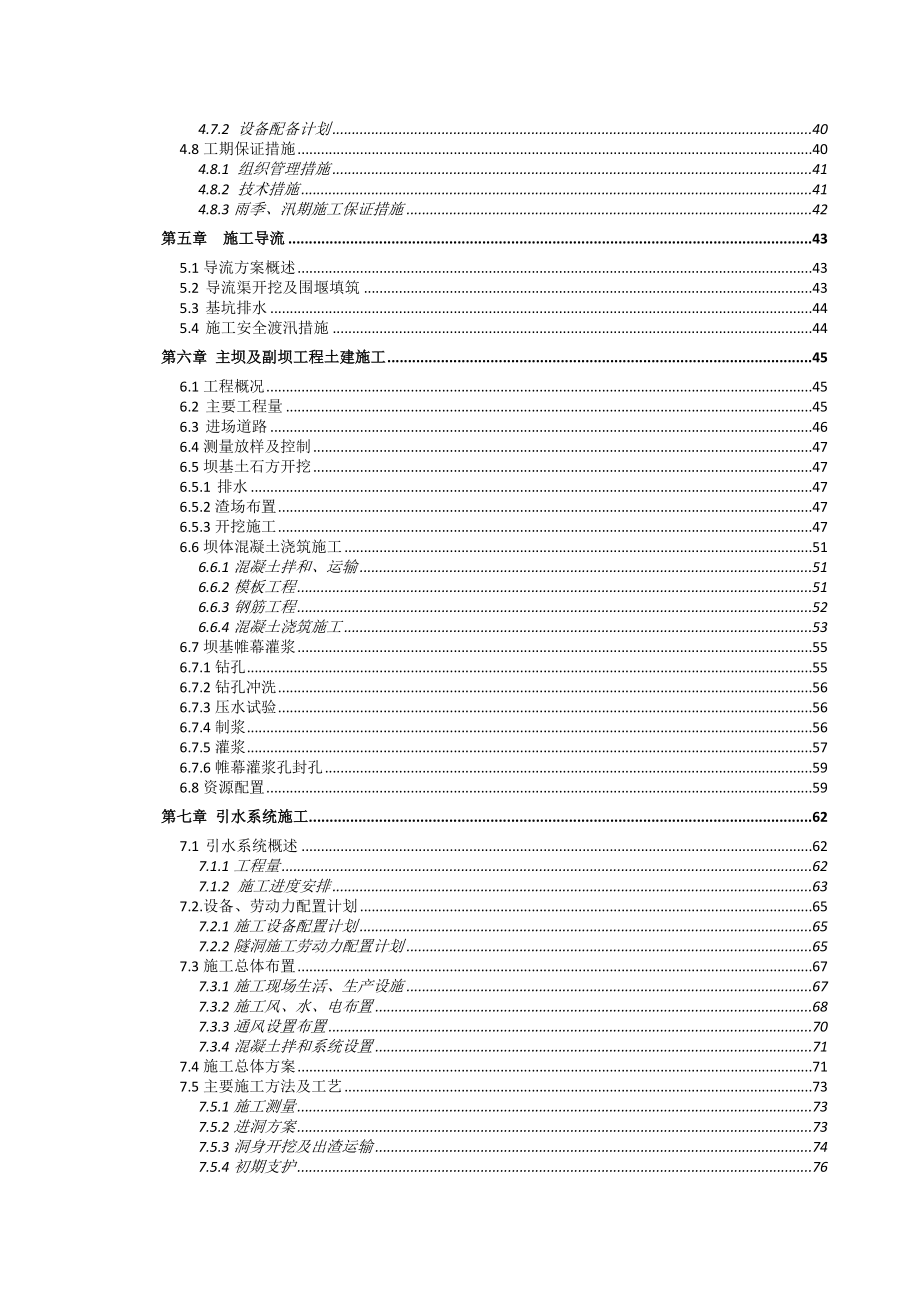 xxx水电站施工设计_第3页