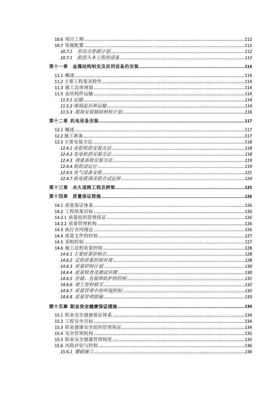 xxx水电站施工设计_第5页