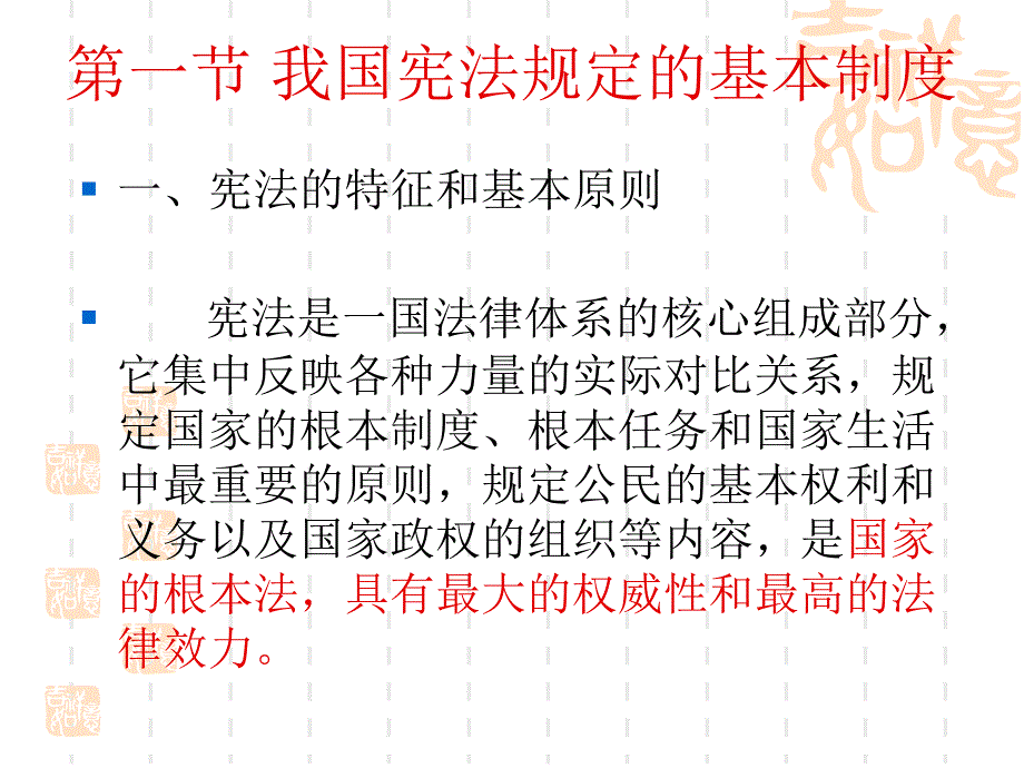 思想道德修养及法律基础、熟悉我国基本法律制度_第2页