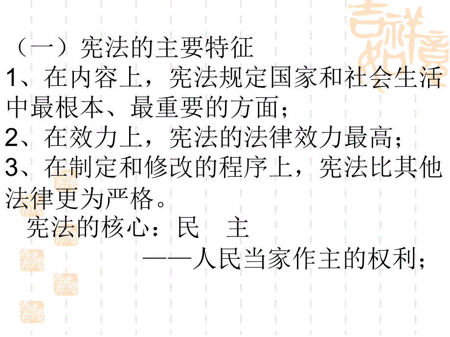 思想道德修养及法律基础、熟悉我国基本法律制度_第3页