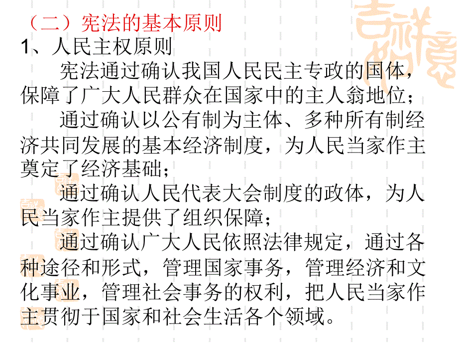 思想道德修养及法律基础、熟悉我国基本法律制度_第4页