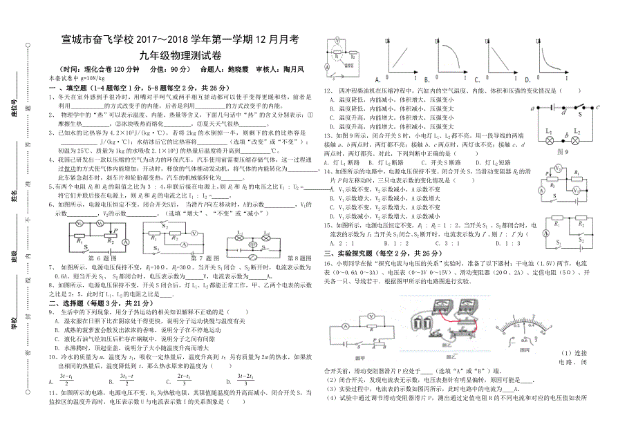 九年级物理12月月考试卷_第1页