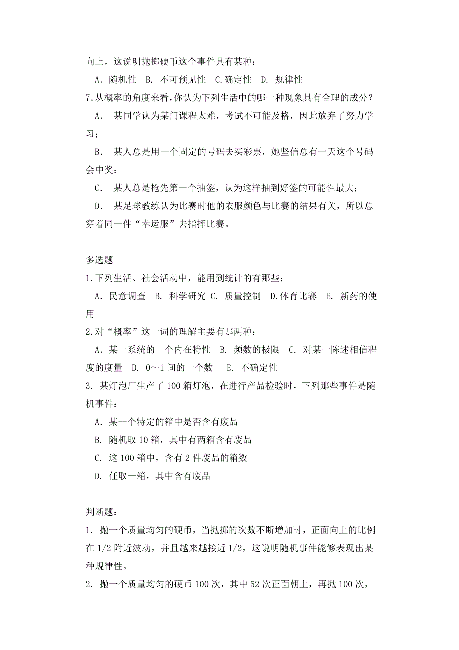 应用统计学复习题-2_第3页