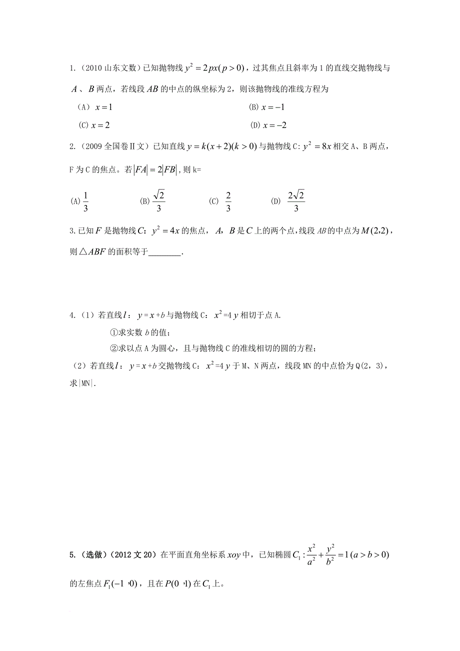 高中数学 第二章 圆锥曲线与方程 2_3_3 抛物线的简单几何性质（二）导学案（无答案）新人教a版选修1-1_第4页