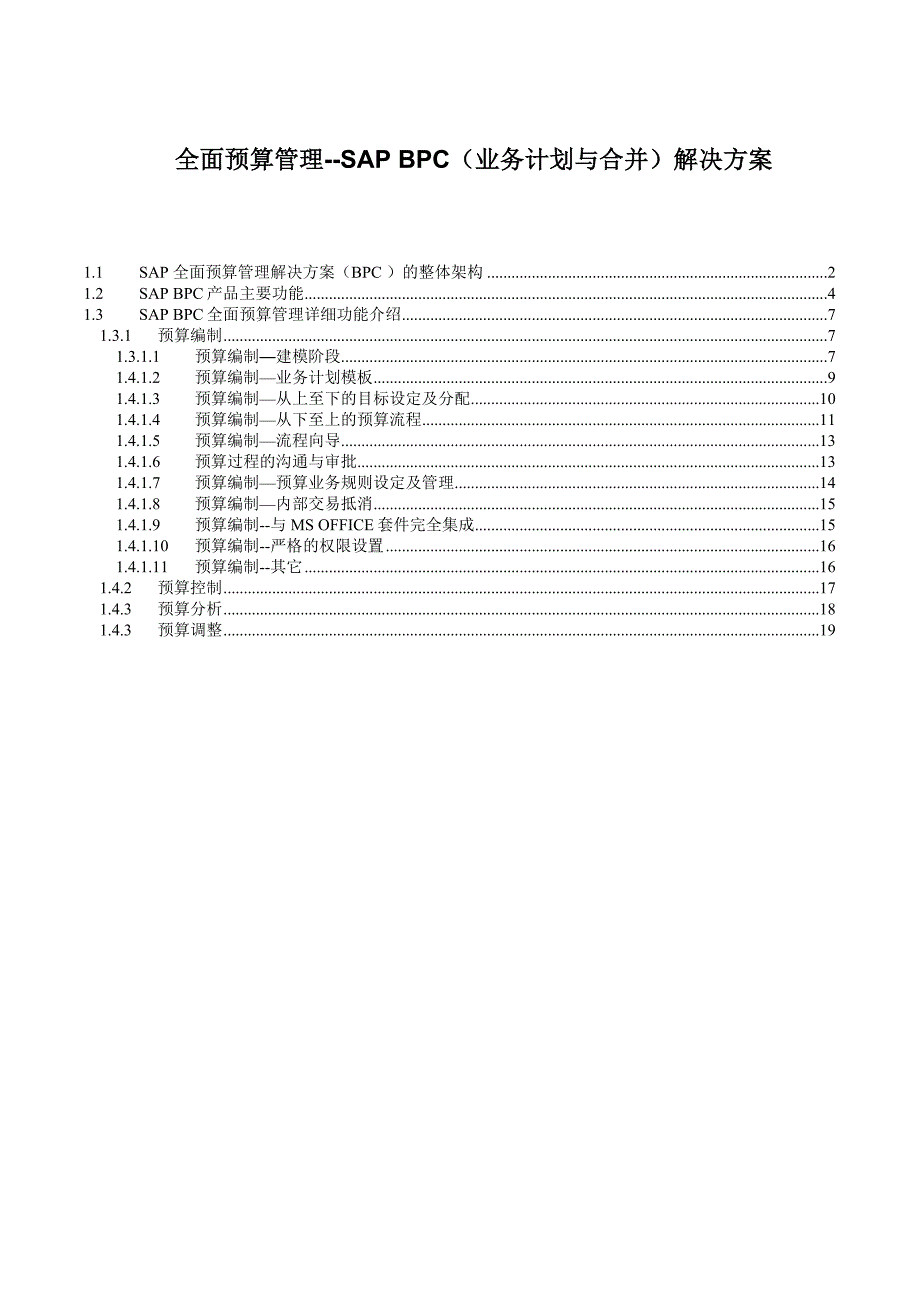 sap全面预算管理_第1页