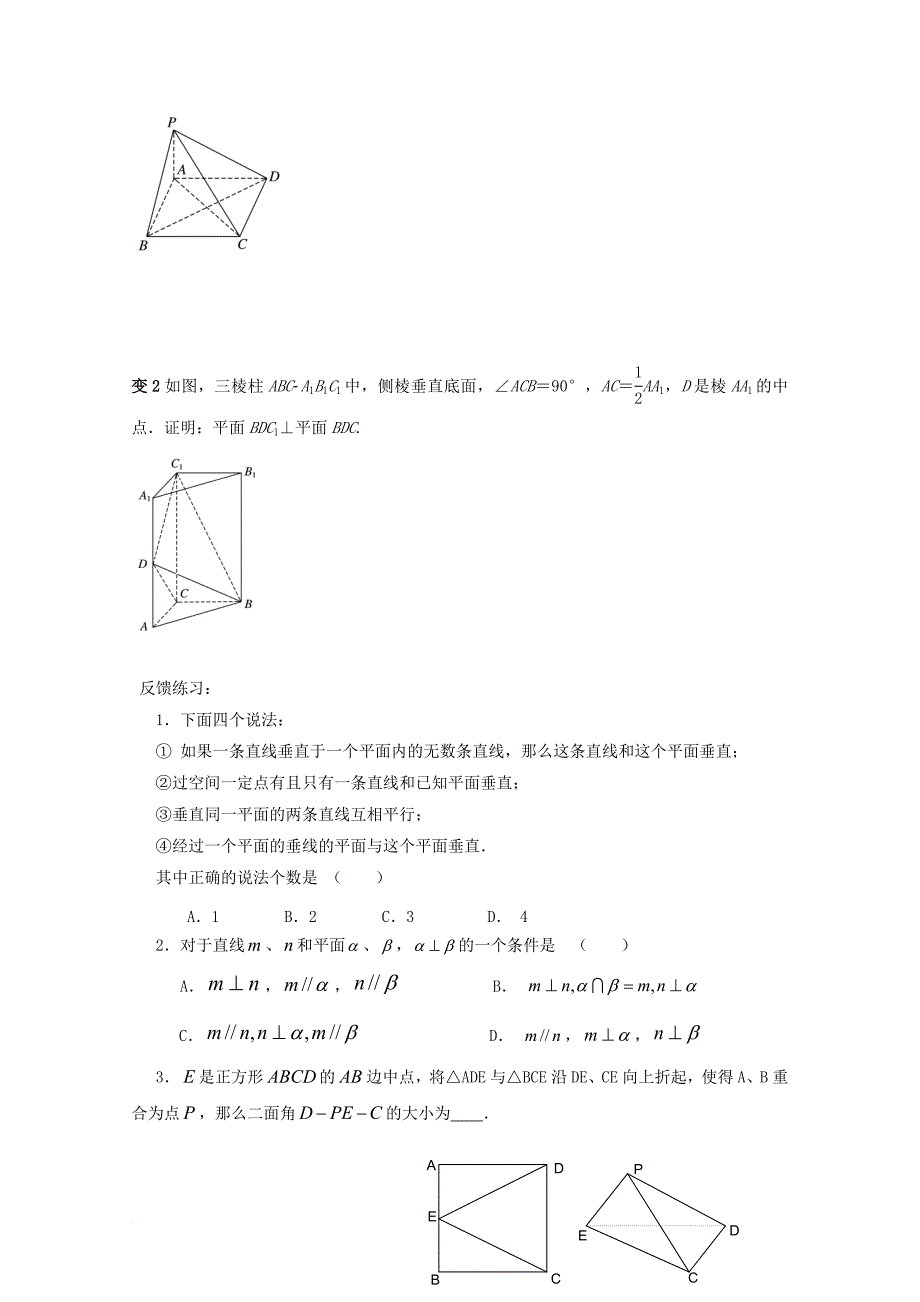 高中数学第二章点直线平面之间的位置关系2.3直线平面垂直的判定及其性质2.3.2平面与平面垂直的判定导学案新人教a版必修2_第3页