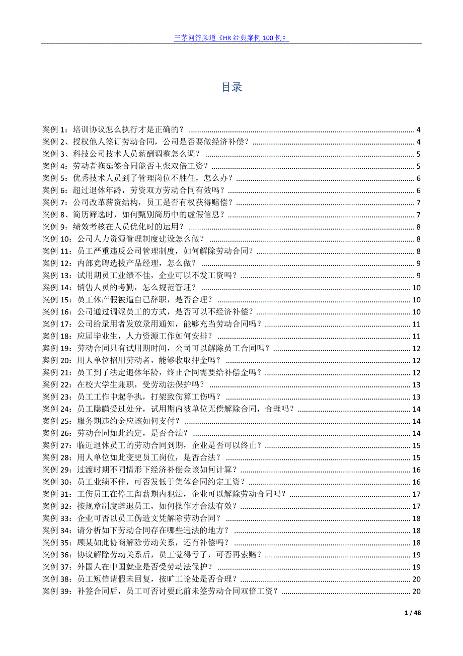 hr经典案例100例_第1页