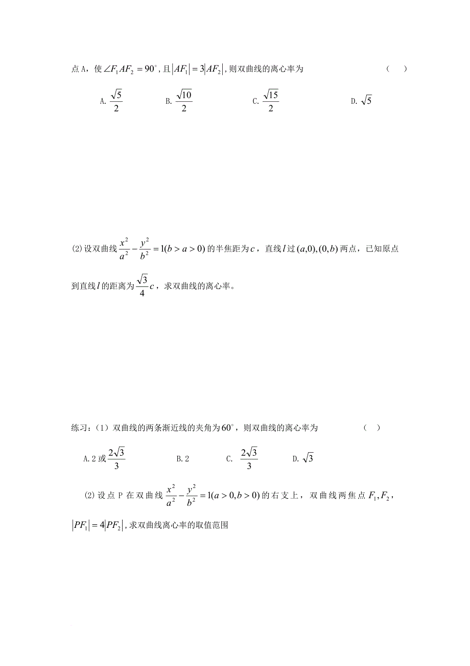 高中数学 第二章 圆锥曲线与方程 2_2_2 双曲线的几何性质同步导学案 新人教b版选修1-1_第4页