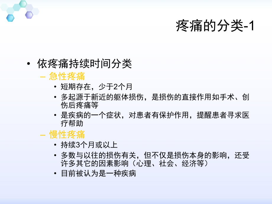 课件：癌痛的护理(专科护士培训)_第4页