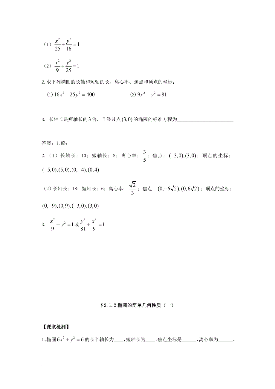 高中数学 第二章 圆锥曲线与方程 2_1_2 椭圆的简单几何性质（一）导学案（无答案）新人教a版选修1-1_第2页