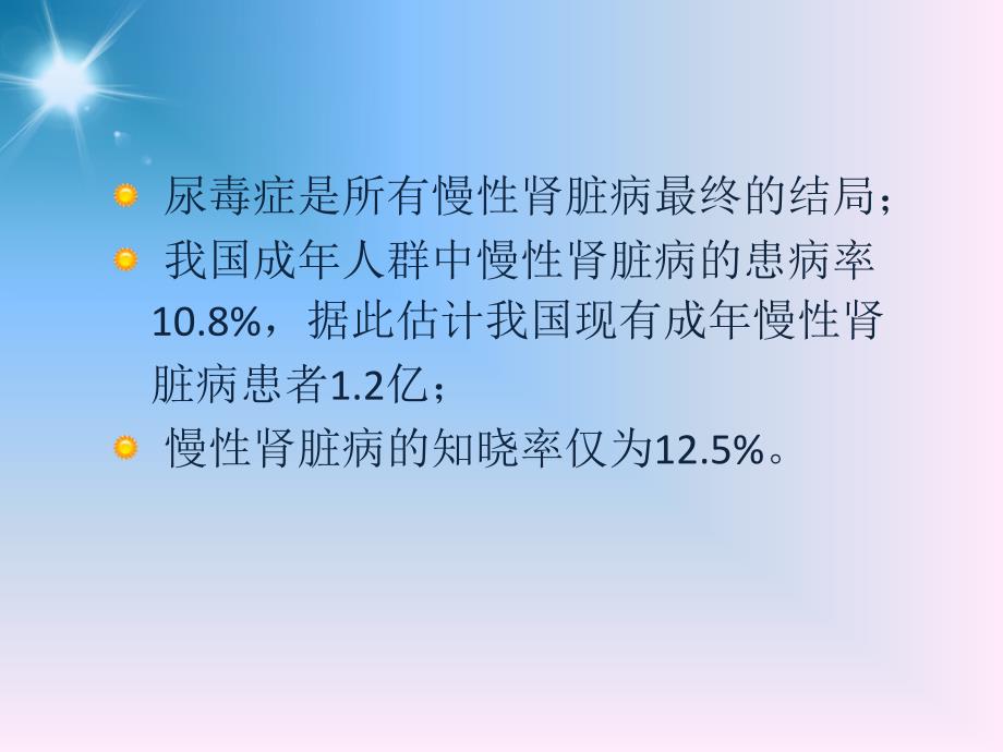 课件：慢性肾衰竭的防治策略_第4页