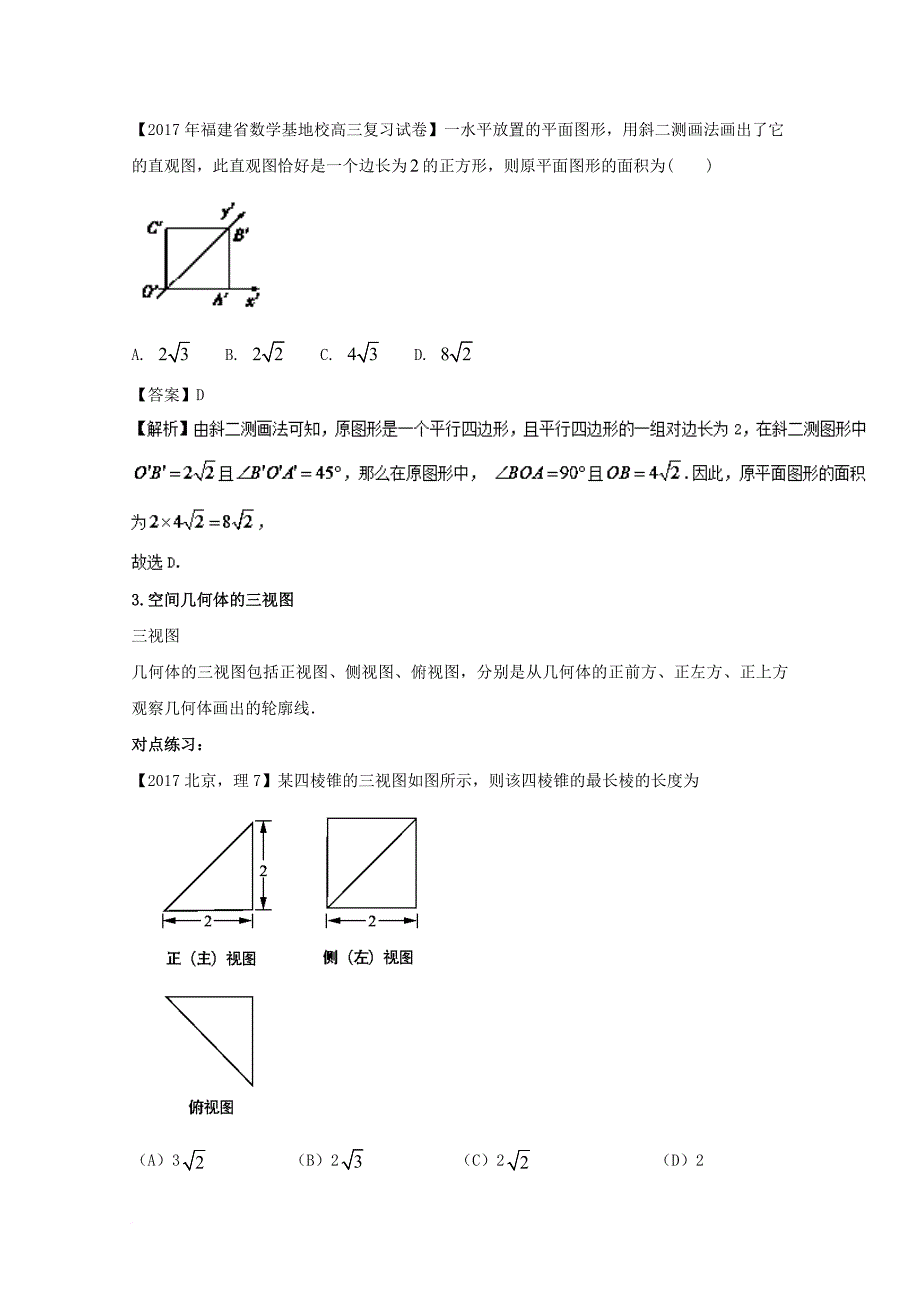 高考数学一轮复习 专题8_1 空间几何体的结构及其三视图和直观图（讲）_第3页