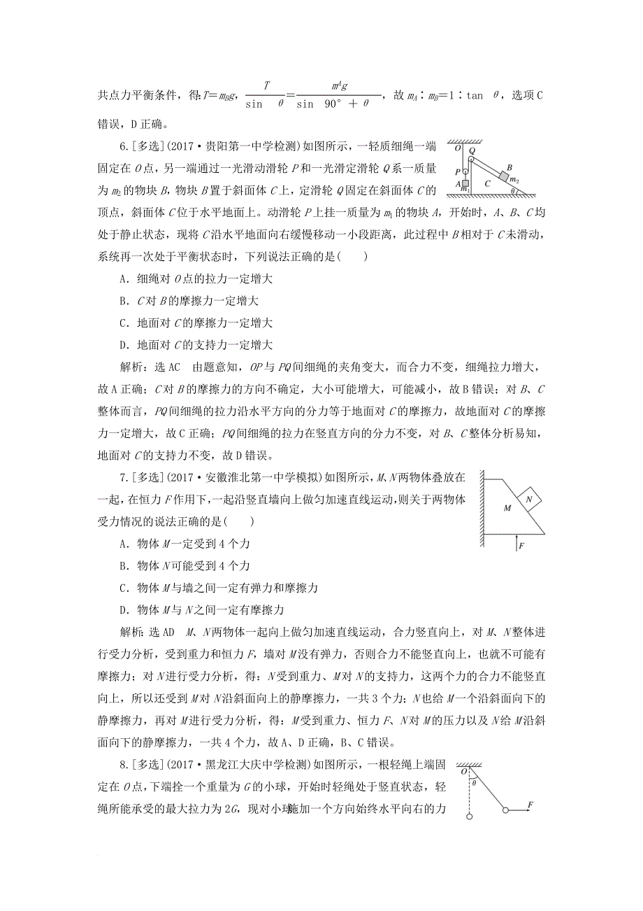 高考物理二轮复习 选择题保分练（一）力与物体平衡_第3页