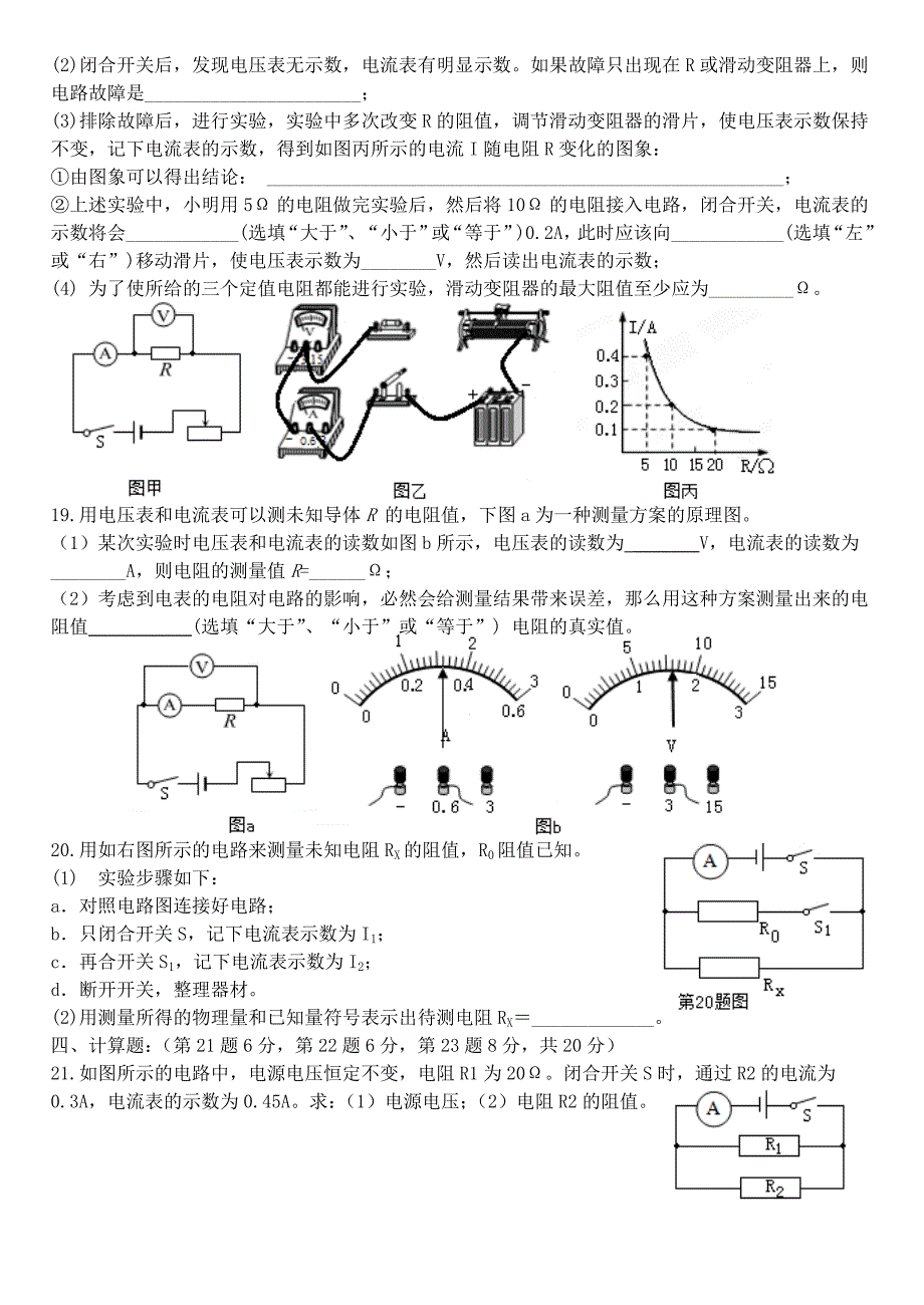 2016-2017初三物理12月月考试卷(答案)_第3页