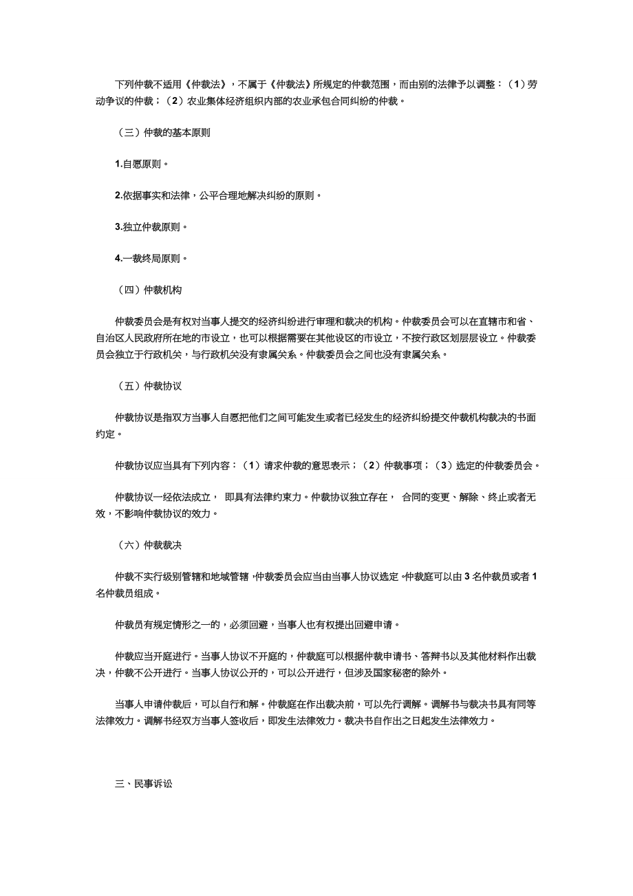 2018年《经济法基础》考试大纲和形成性阶段考试试题_第4页