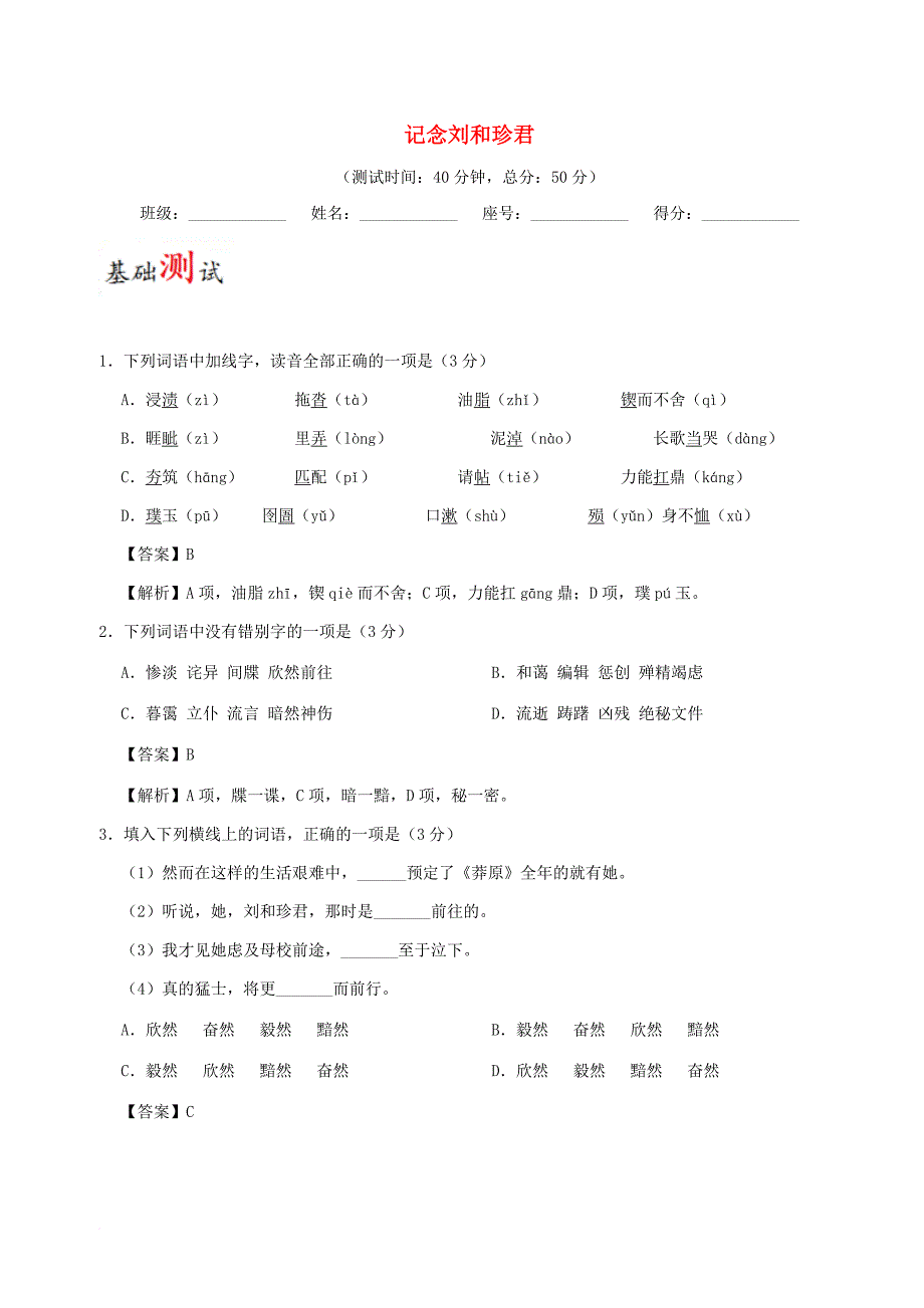 高中语文 周末培优（第06周）记念刘和珍君（含解析）新人教版必修1_第1页