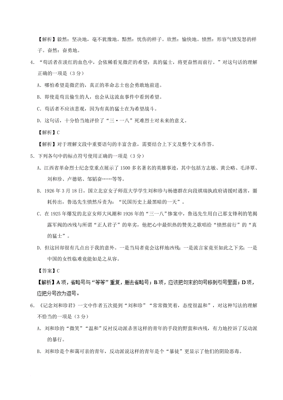 高中语文 周末培优（第06周）记念刘和珍君（含解析）新人教版必修1_第2页