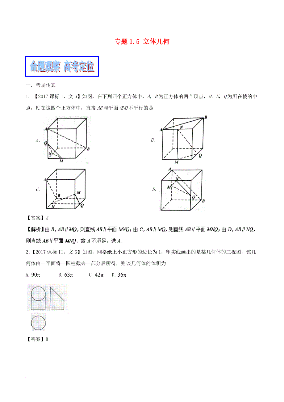 高考数学二轮复习 专题1_5 立体几何教学案 文_第1页