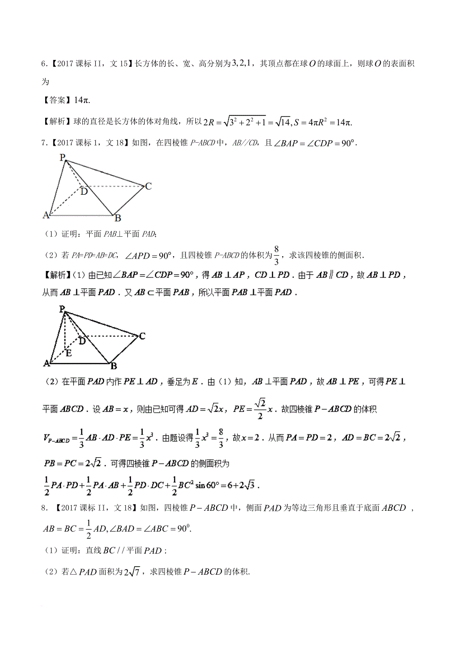 高考数学二轮复习 专题1_5 立体几何教学案 文_第3页