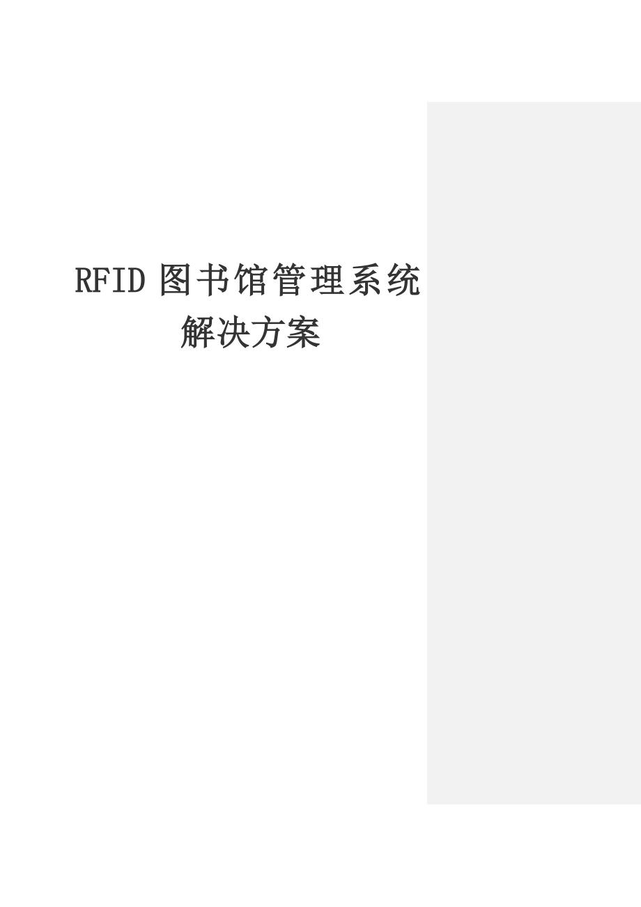 rfd图书管理系统_第1页