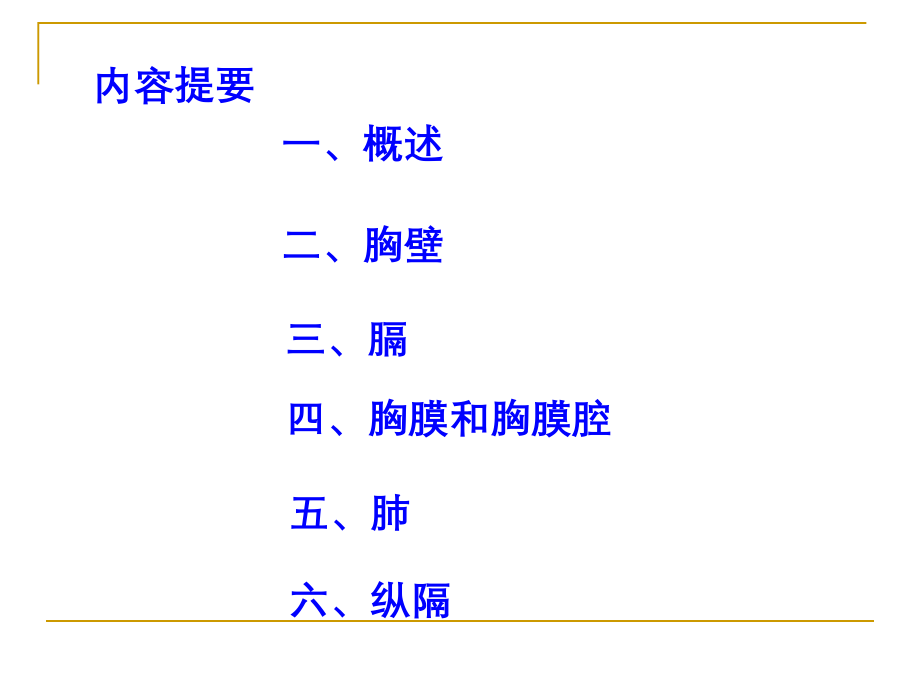 课件：局部解剖学-- 胸部_第3页