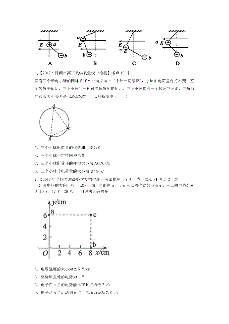 高考物理 专题七 电场专项练习_第3页