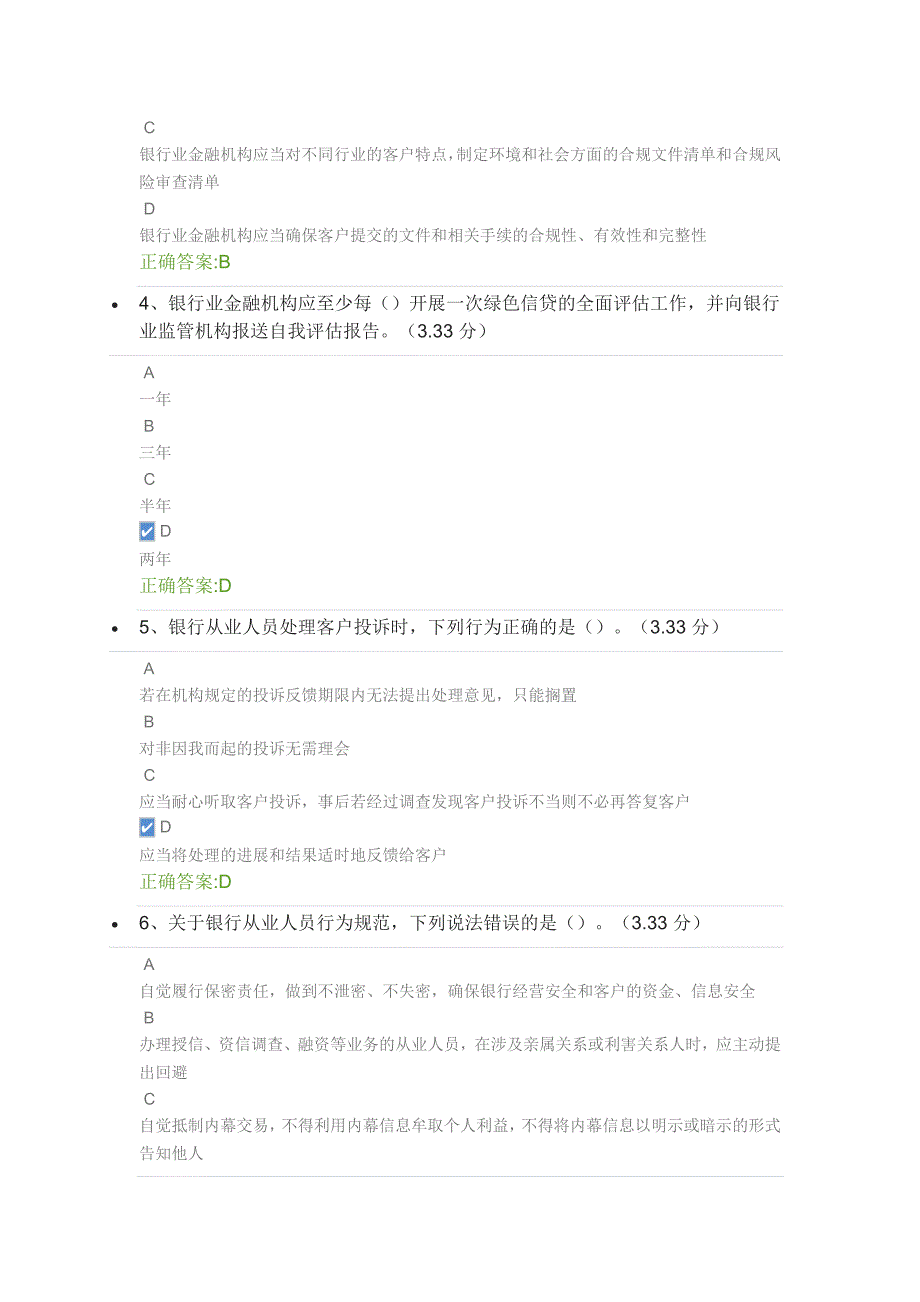 银行业消费者权益保护和社会责任-课后测试_第2页