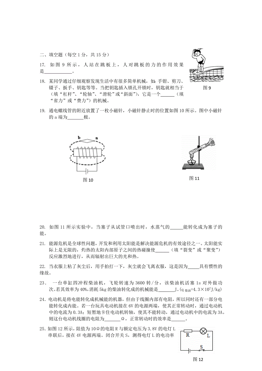 重点中学2019年初中物理中考真题三套试题汇编三及全部答案_第4页