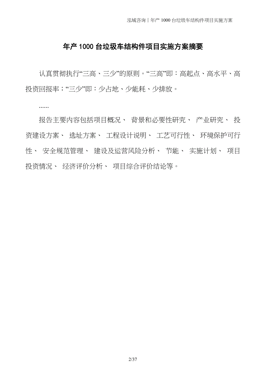 年产1000台垃圾车结构件项目实施方案_第2页