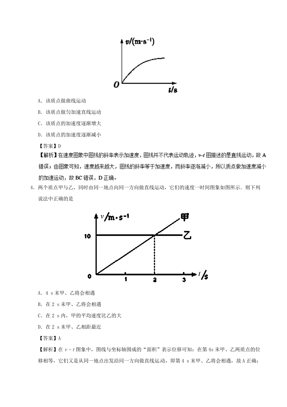 高中物理 专题2_2 匀变速直线运动的速度与时间的关系课时同步试题 新人教版必修1_第2页