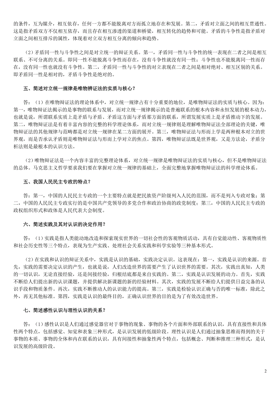 专升本考试政治重点_第2页