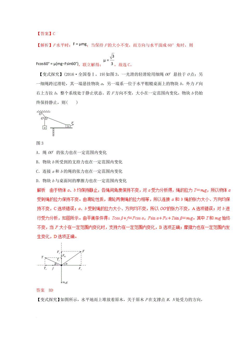 高考物理 专题01 力与物体的平衡教学案_第3页