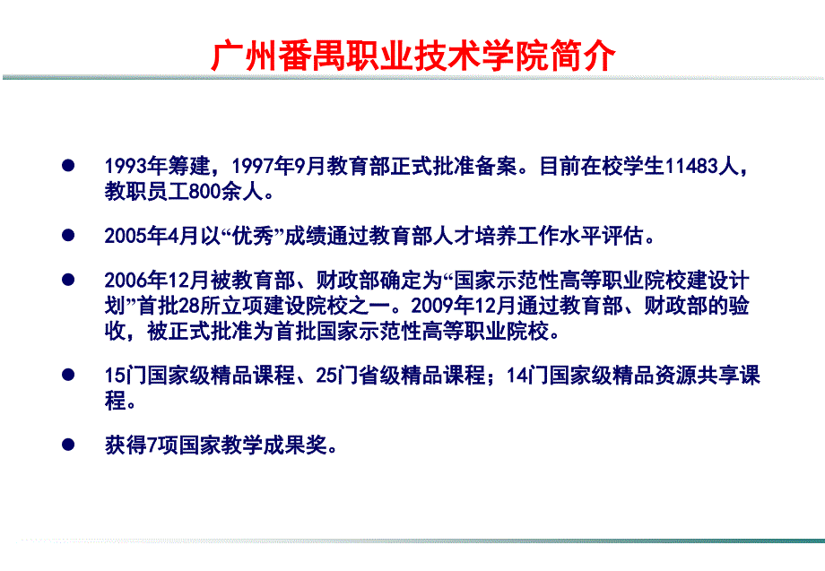 bm时代专业教学改革探索及实践叶雯老师_第2页