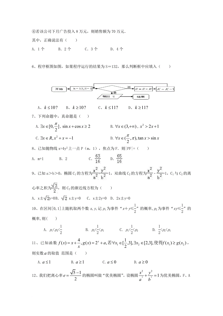 高二数学上学期期中试题 文27_第2页