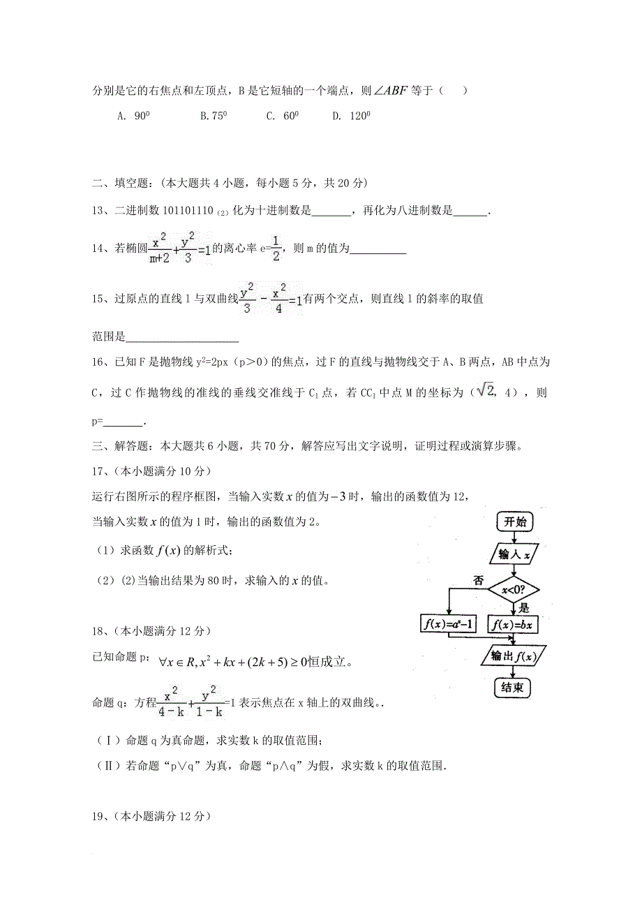 高二数学上学期期中试题 文27_第3页