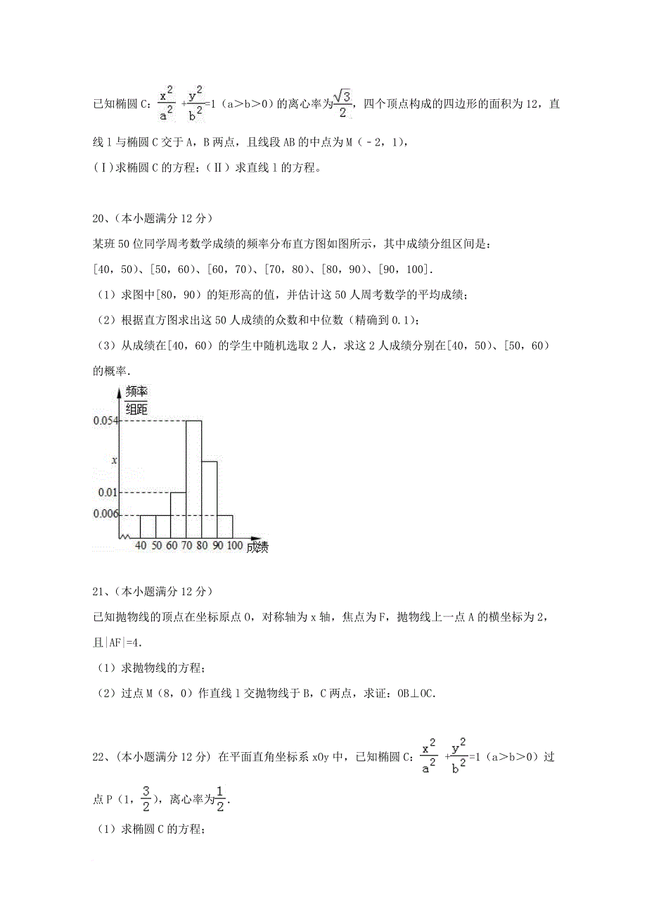 高二数学上学期期中试题 文27_第4页