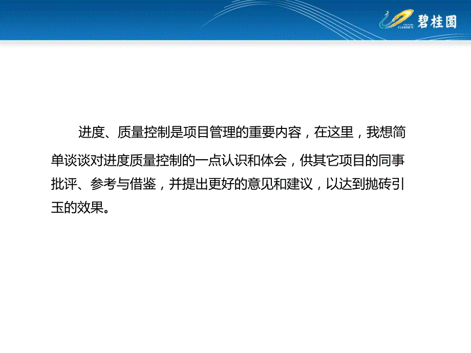 bgy工程管理_第2页