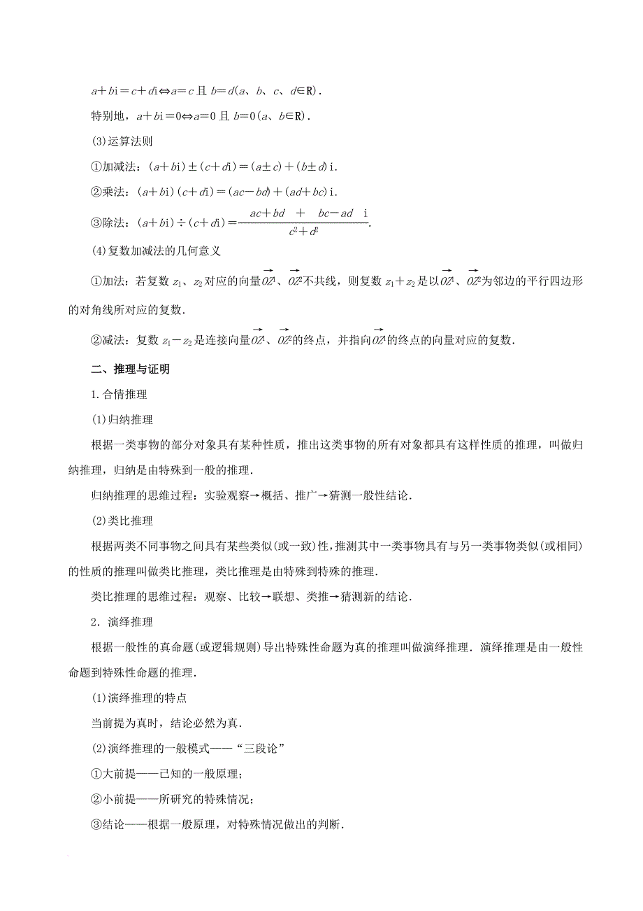 高考数学二轮复习 专题18 算法、复数、推理与证明教学案 理_第2页