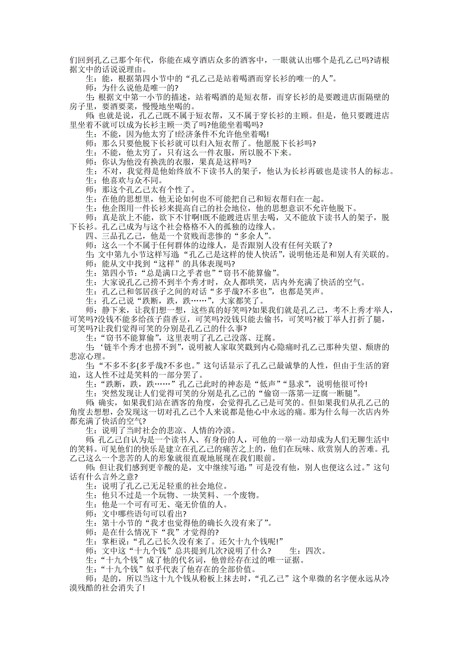 孔乙己特级教师教学实录_第2页