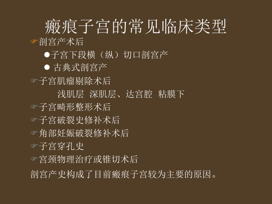 课件：瘢痕子宫再次妊娠阴道分娩相关问题_第3页