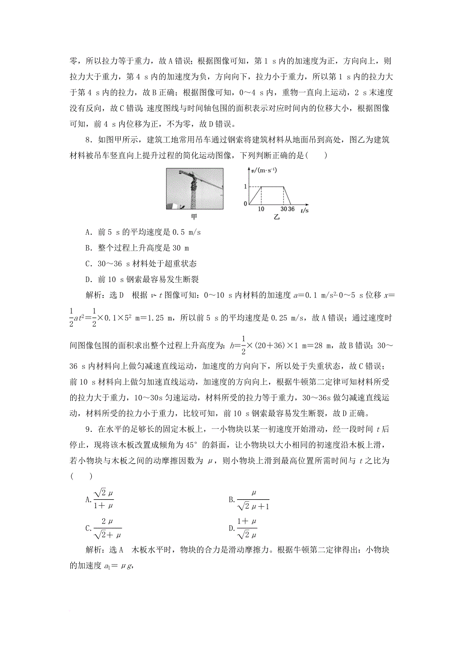 高考物理二轮复习 第二板块 3大必考题型命题热点大预测_第4页