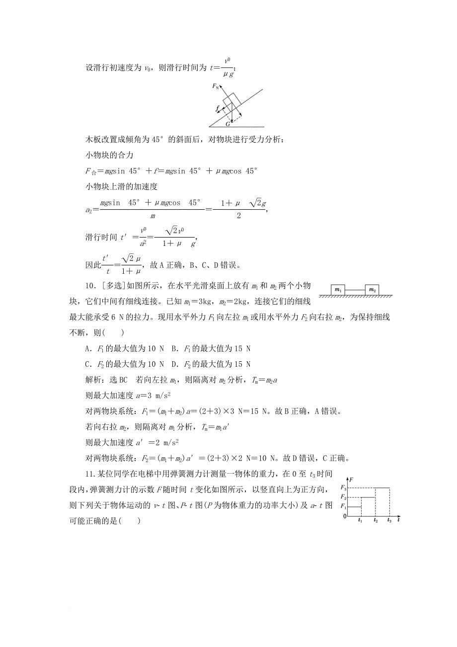 高考物理二轮复习 第二板块 3大必考题型命题热点大预测_第5页