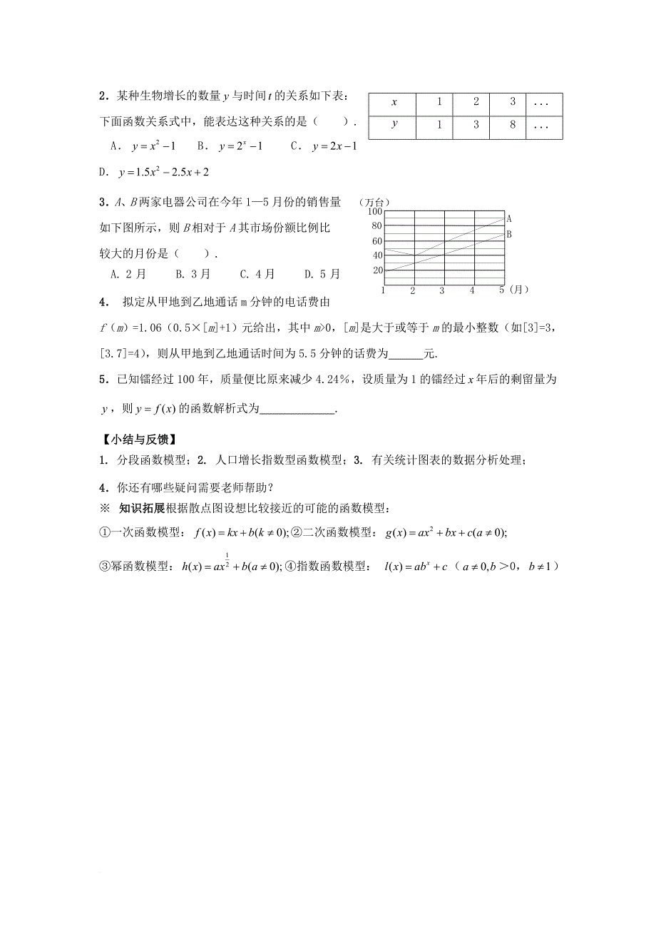 高中数学 第三章 函数的应用 3_2_2 函数模型的应用实例学案2（无答案）新人教a版必修1_第3页