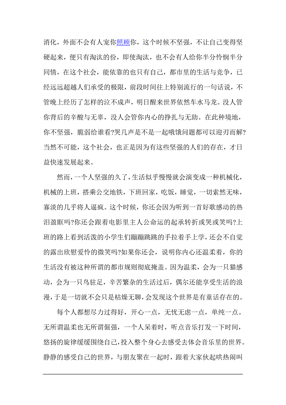 2015年上海高考满分作文：刚柔并济 造就和谐自我_第3页