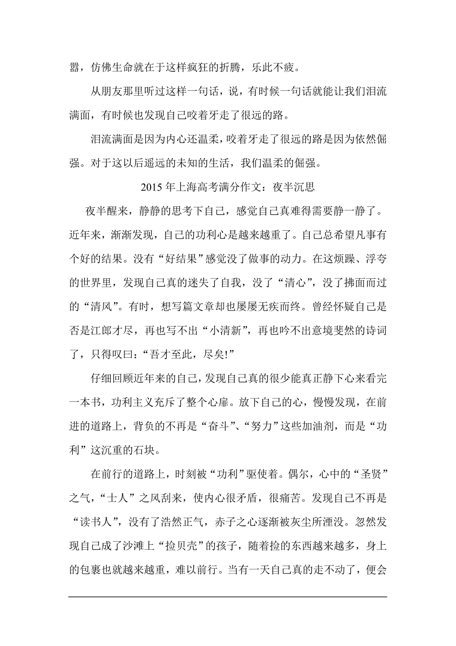 2015年上海高考满分作文：刚柔并济 造就和谐自我_第4页